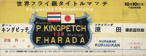 KINGPETCH, PONE-FIGHTING HARADA FULL TICKET (1962)