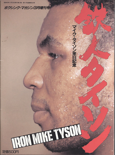 TYSON, MIKE -TONY TUBBS SOUVENIR JAPANESE MAGAZINE (1988)