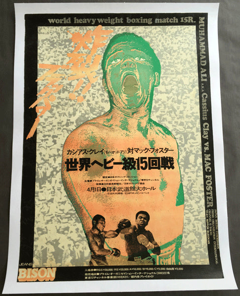 ALI, MUHAMMAD-MAC FOSTER ON SITE POSTER (1972)