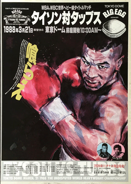 TYSON, MIKE-TONY  "TNT" TUBBS ON SITE POSTER (1988-SMALLER VERSION)