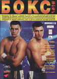 KLITSCHKO, WLADIMIR-ROSS PURITTY & VITALI KLITSCHKO-FRANCESCO SPINELLI OFFICIAL PROGRAM (1998)