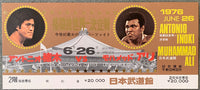 ALI, MUHAMMAD-ANTONIO INOKI FULL TICKET (1976)