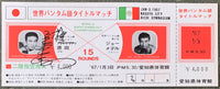 HARADA, FIGHTING-JOSE MEDEL ON SITE SIGNED FULL TICKET (1967-SIGNED BY HARADA)